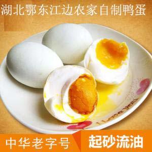 湖北鄂东本地土鸭蛋 咸蛋做菜喝粥有营养武穴张