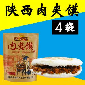 西安腊汁肉夹馍 陕西特产正宗网红美食 早餐速食特色