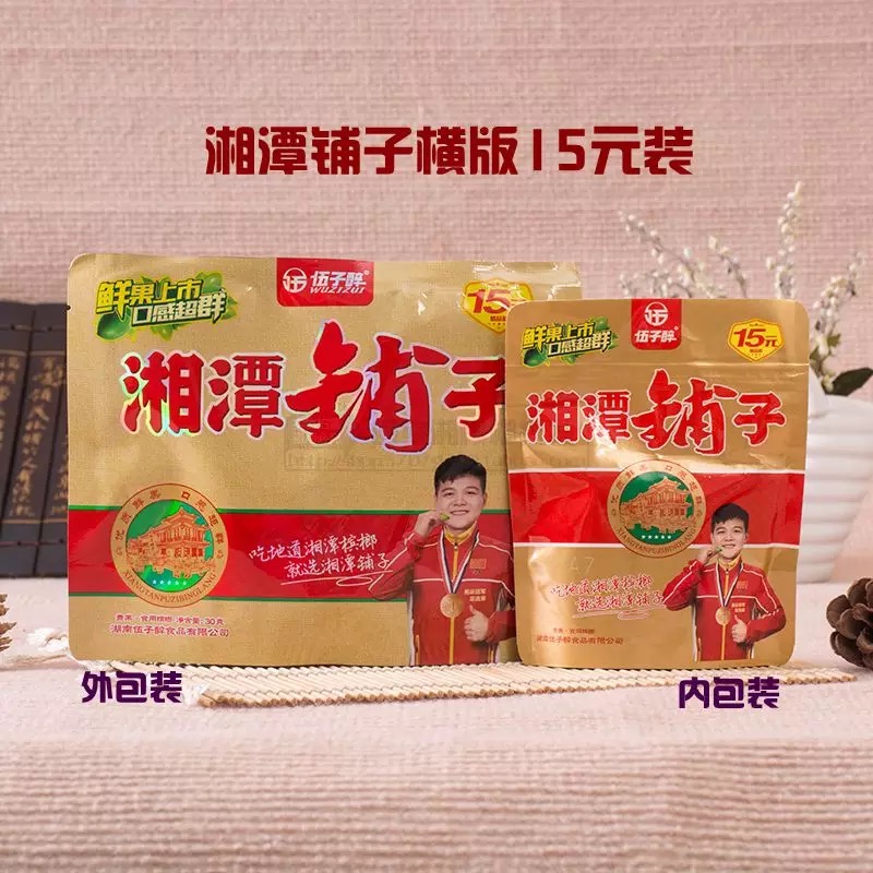 伍子醉湘潭铺子槟榔10元装 湖南特产 槟榔